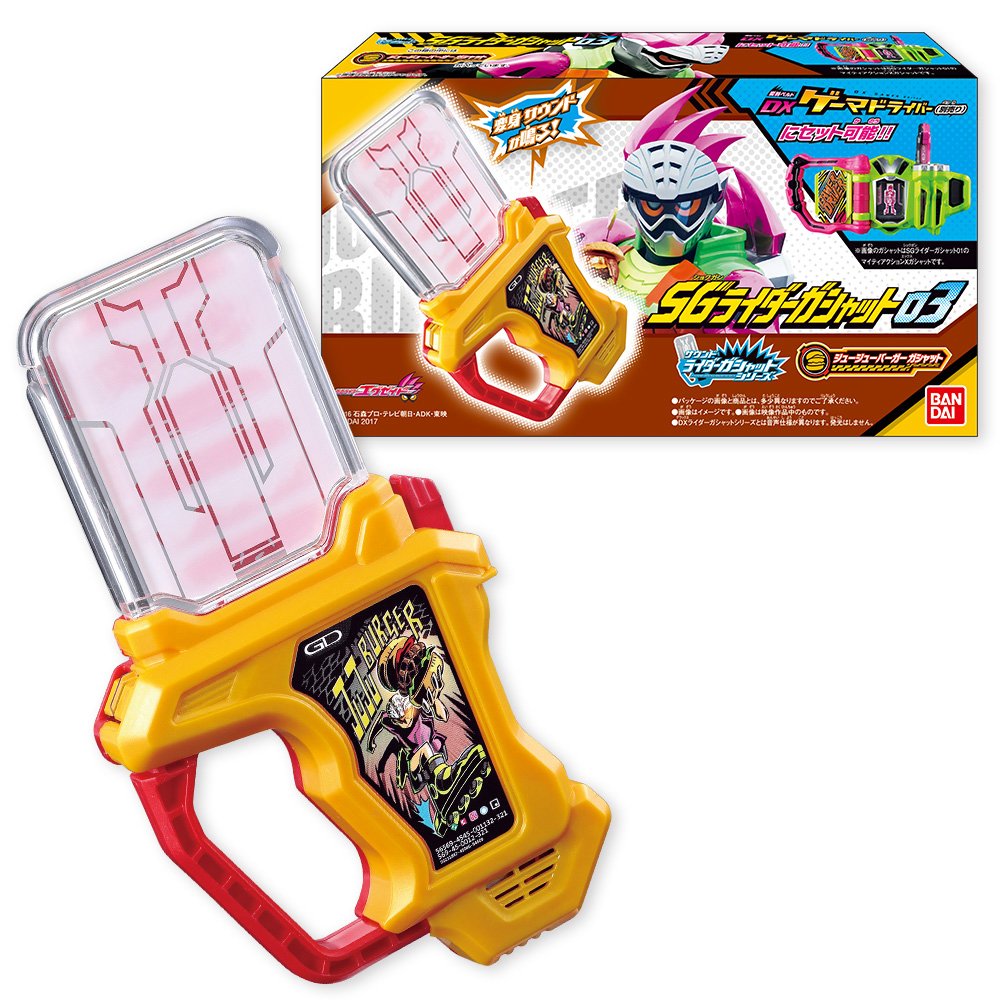 SGライダーガシャット サウンドライダーガシャットシリーズ SGライダーガシャット02（8